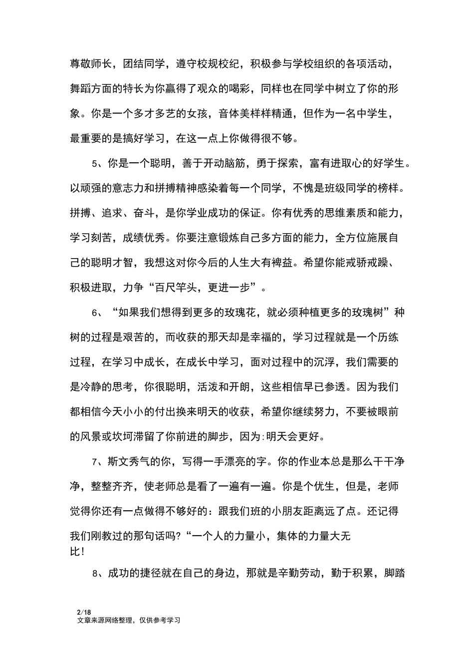 初中三年综合性评语_学生评语_第2页