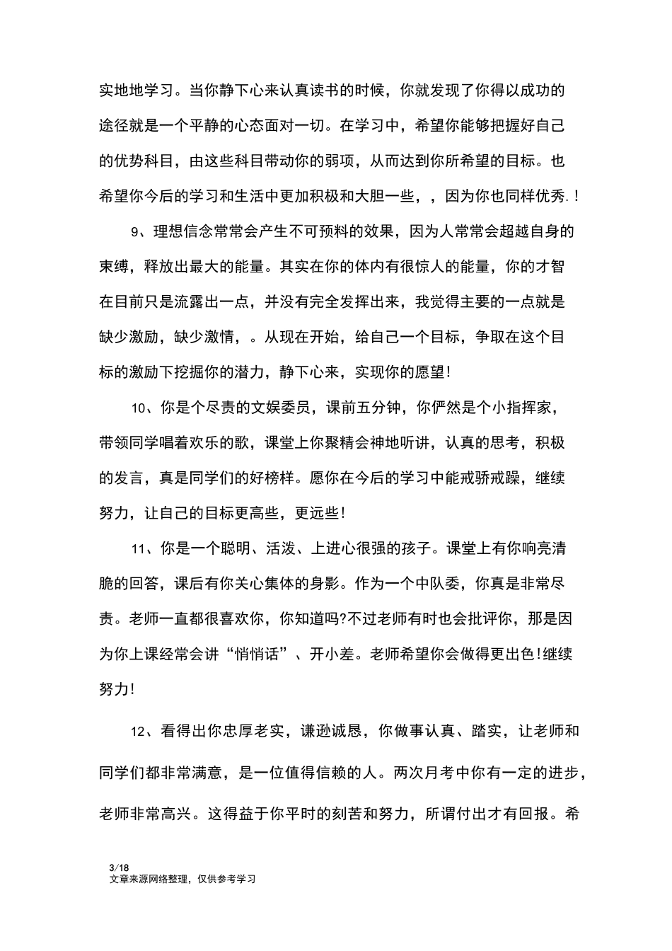 初中三年综合性评语_学生评语_第3页