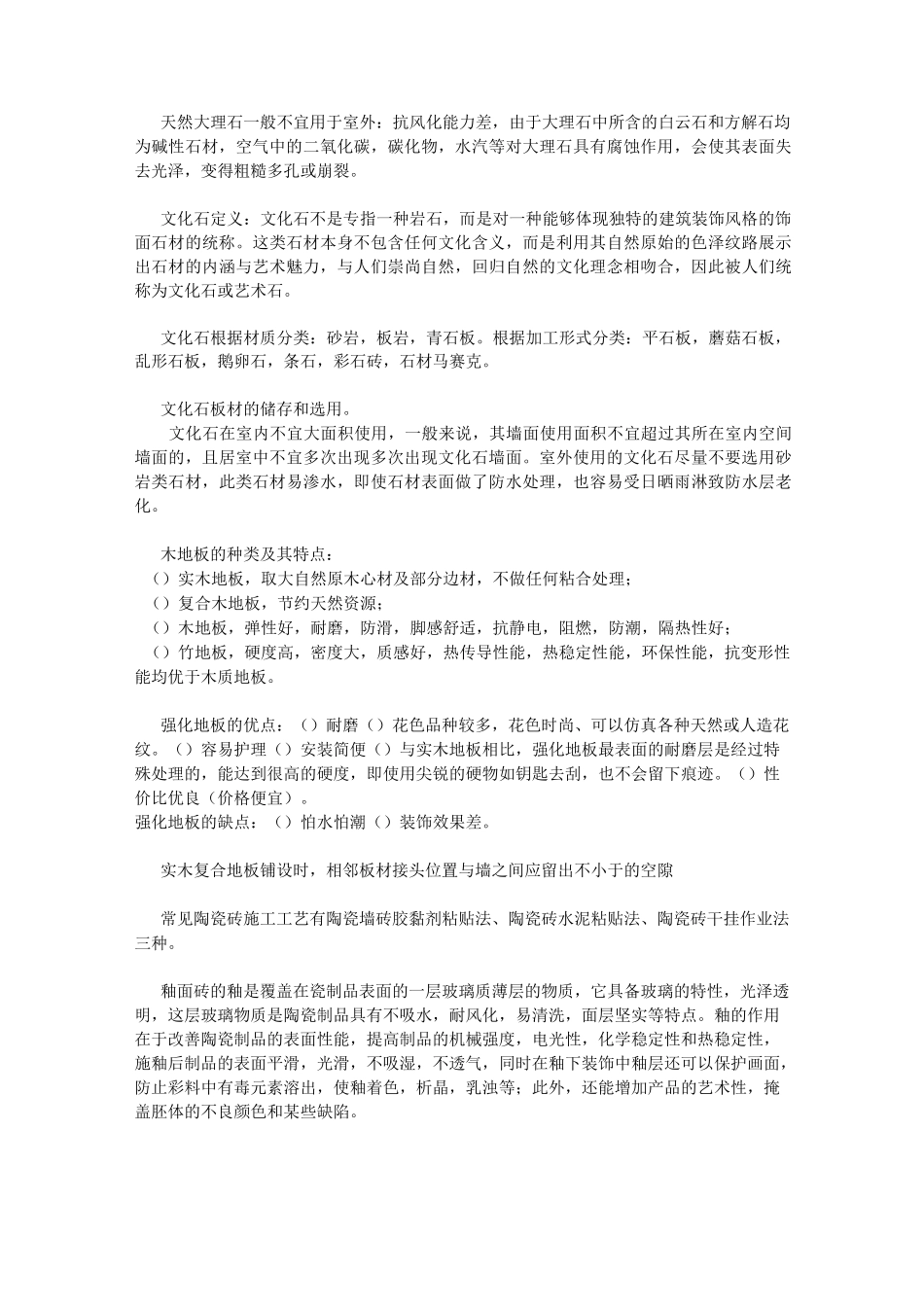 装饰材料与施工工艺复习_第2页