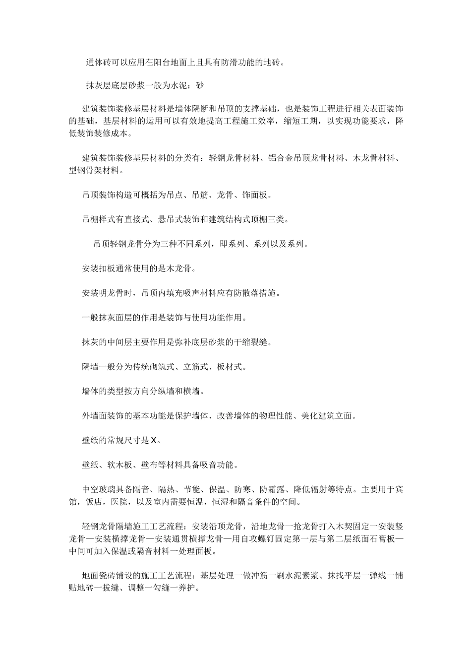 装饰材料与施工工艺复习_第3页