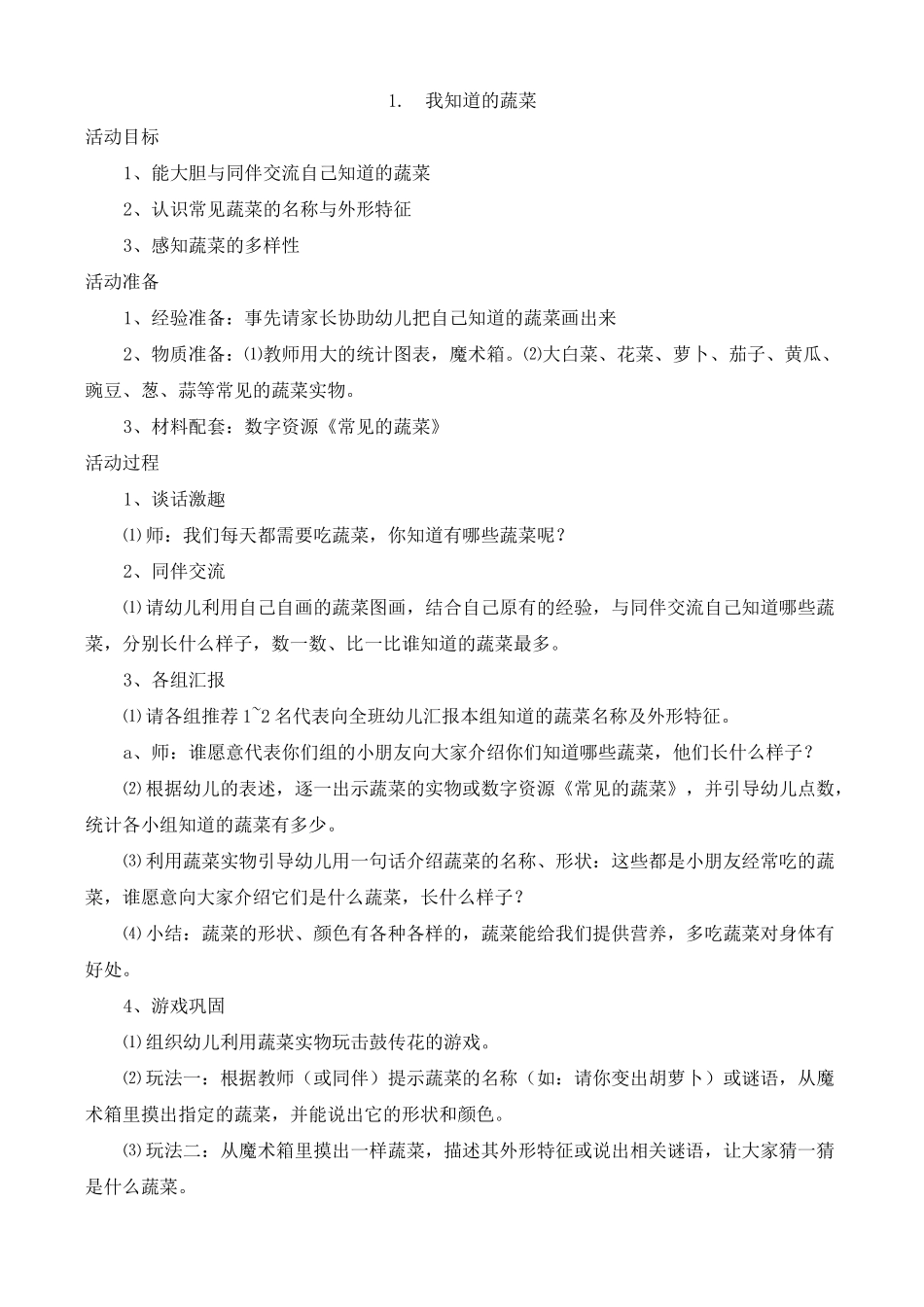 中班主题《蔬菜一族》_第2页