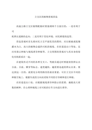 高速公路及服务区景观绿化营造要点