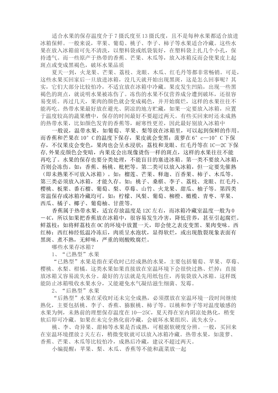 水果保鲜知识整理._第1页