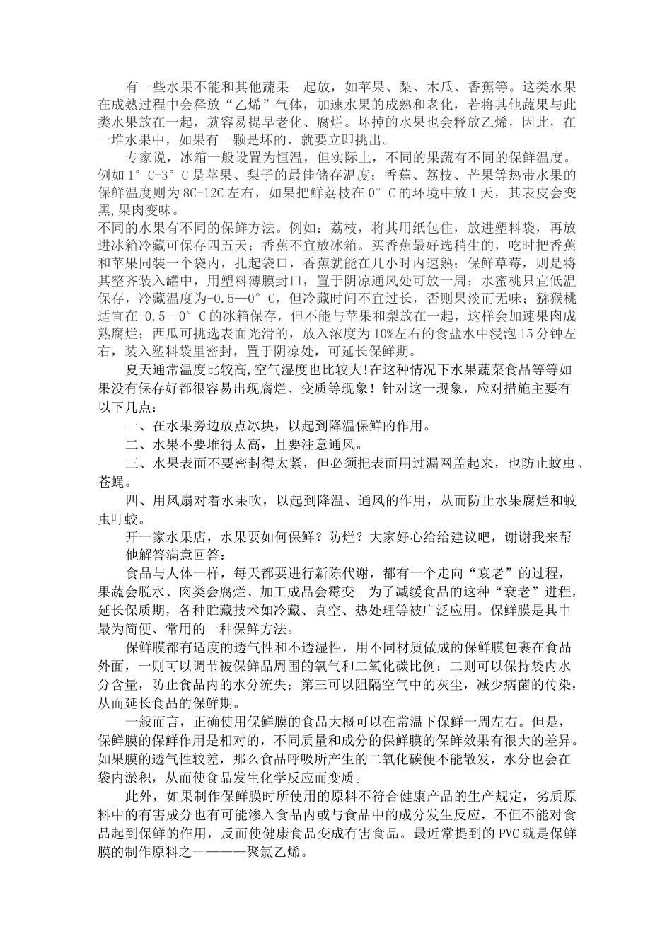 水果保鲜知识整理._第2页