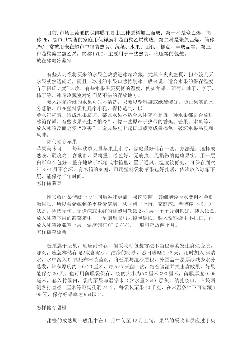 水果保鲜知识整理._第3页