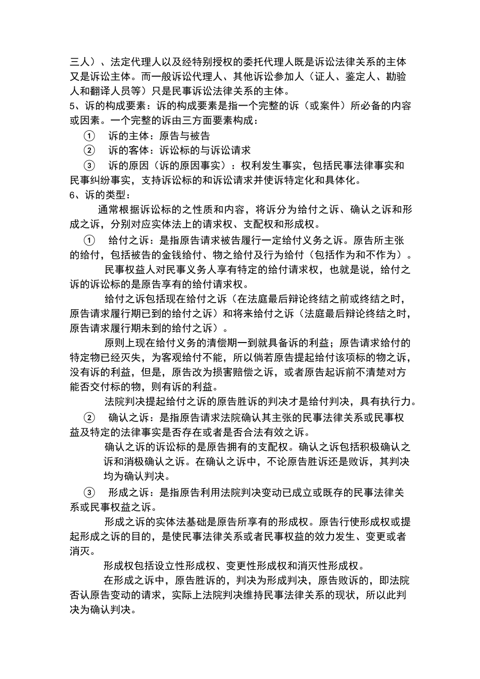 民诉考试知识点总结_第2页