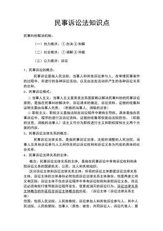 民诉考试知识点总结