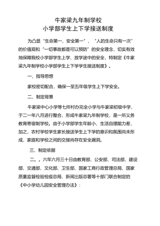 学生上下学交接制度