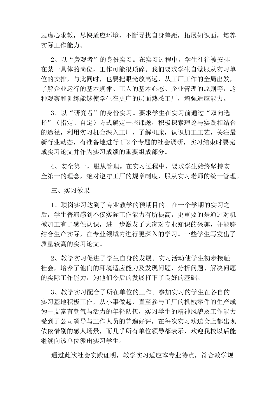 教师实践锻炼总结报告_第2页