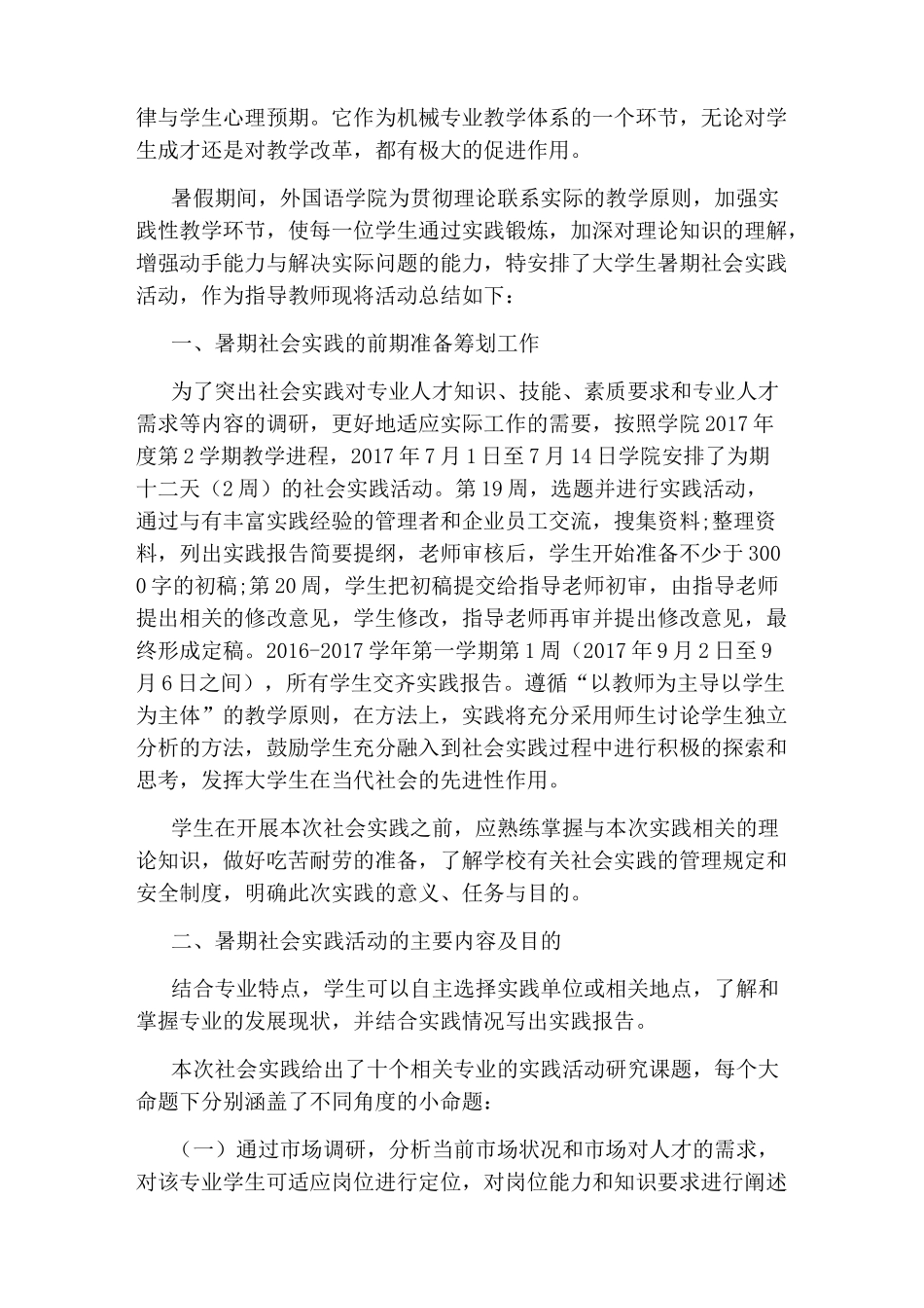 教师实践锻炼总结报告_第3页