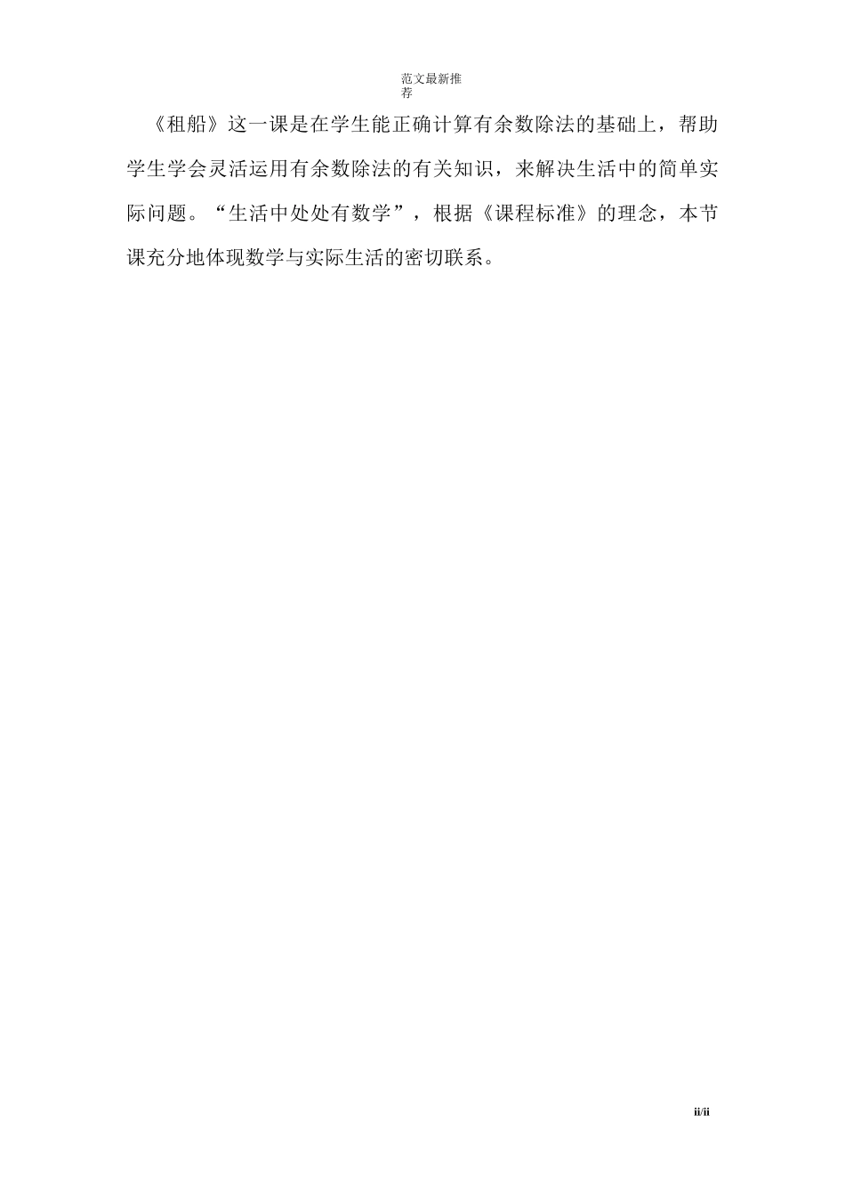 租船教学反思_第2页