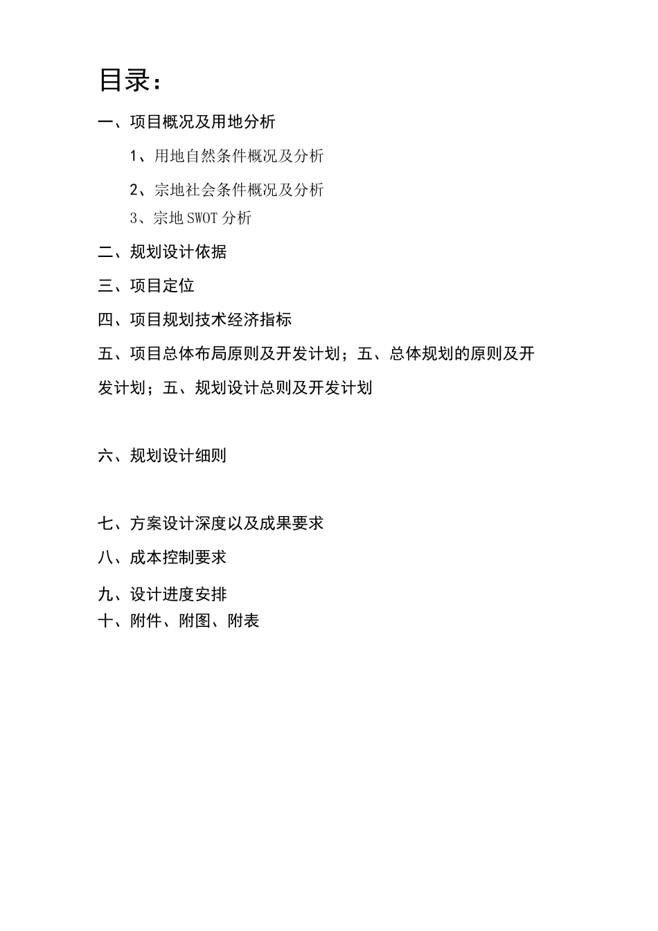 修建性详细规划及建筑方案设计任务书_第2页