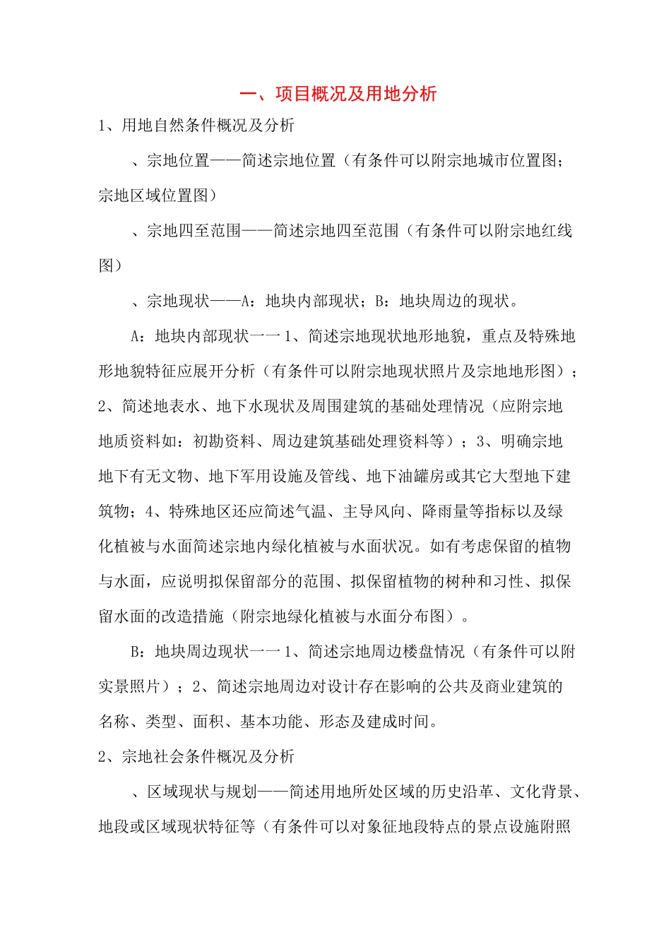 修建性详细规划及建筑方案设计任务书_第3页