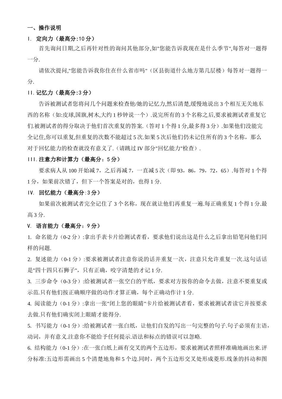 简易精神状态评价量表(MMSE量表)_第2页