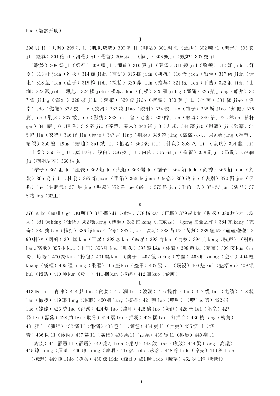 字表(二)1000字_第3页