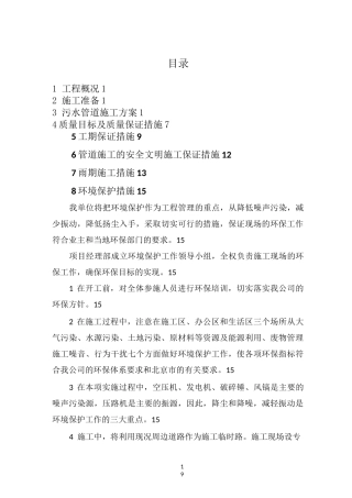 污水管线施工方案