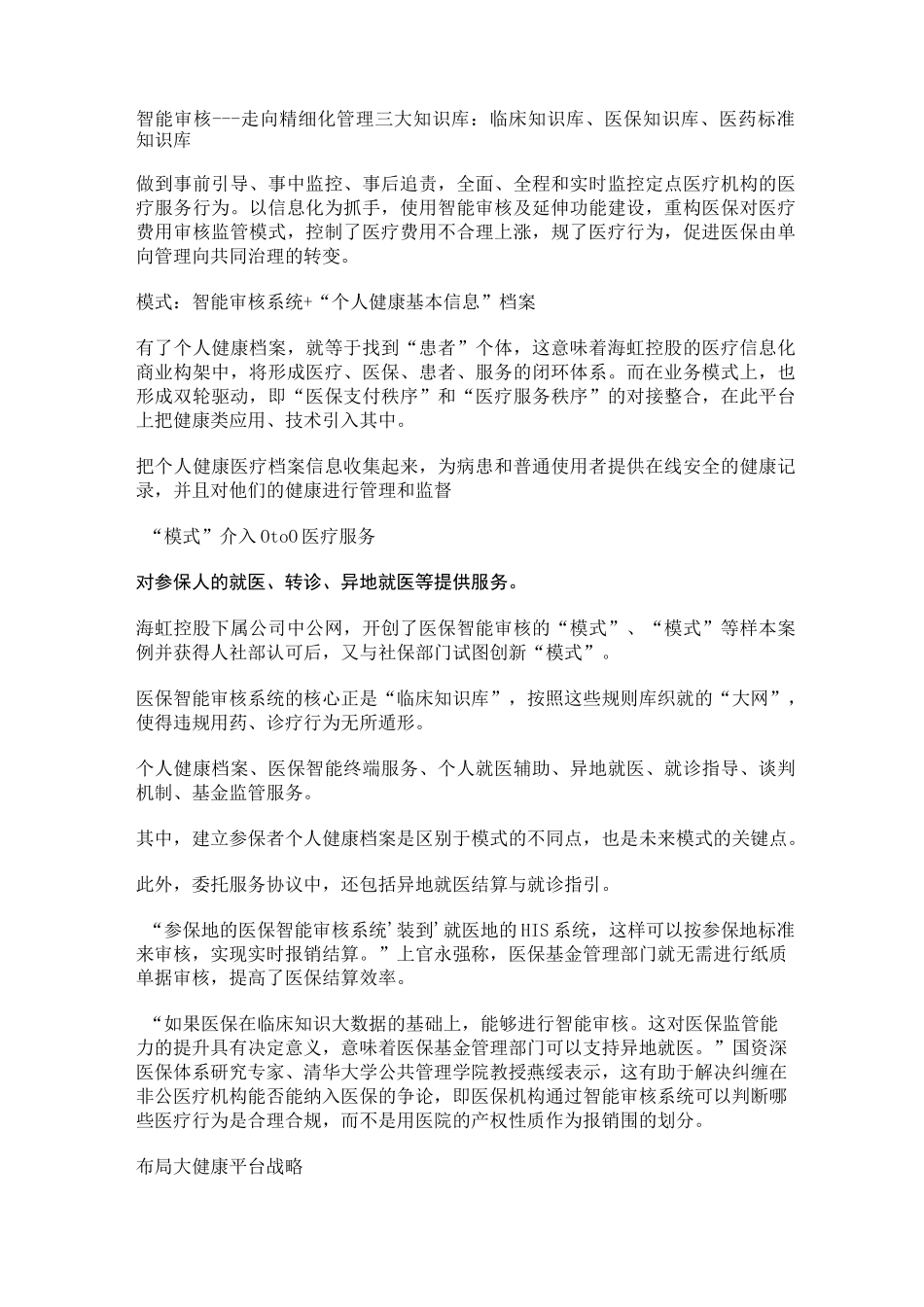 医保智能化审核系统_第1页