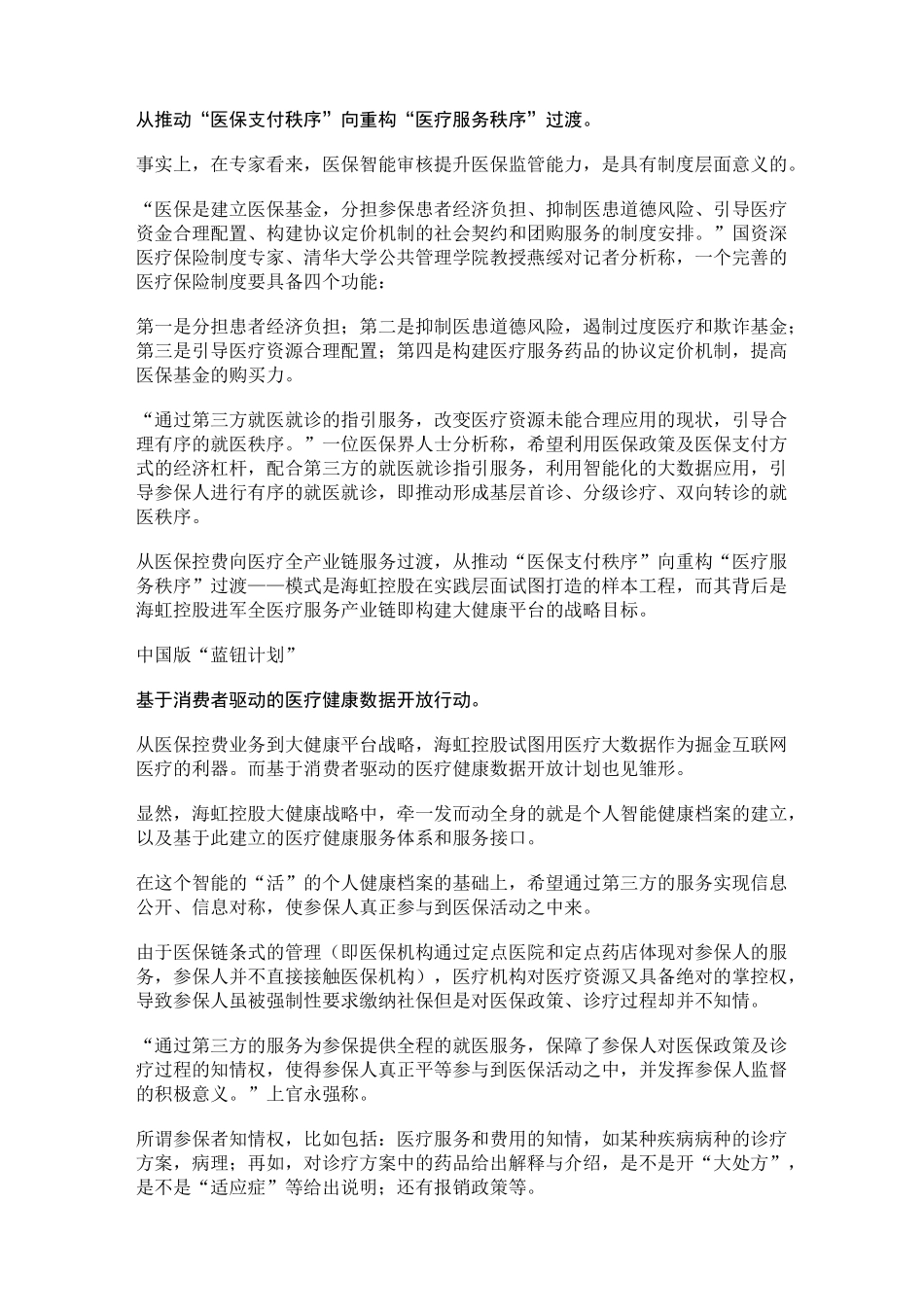 医保智能化审核系统_第2页