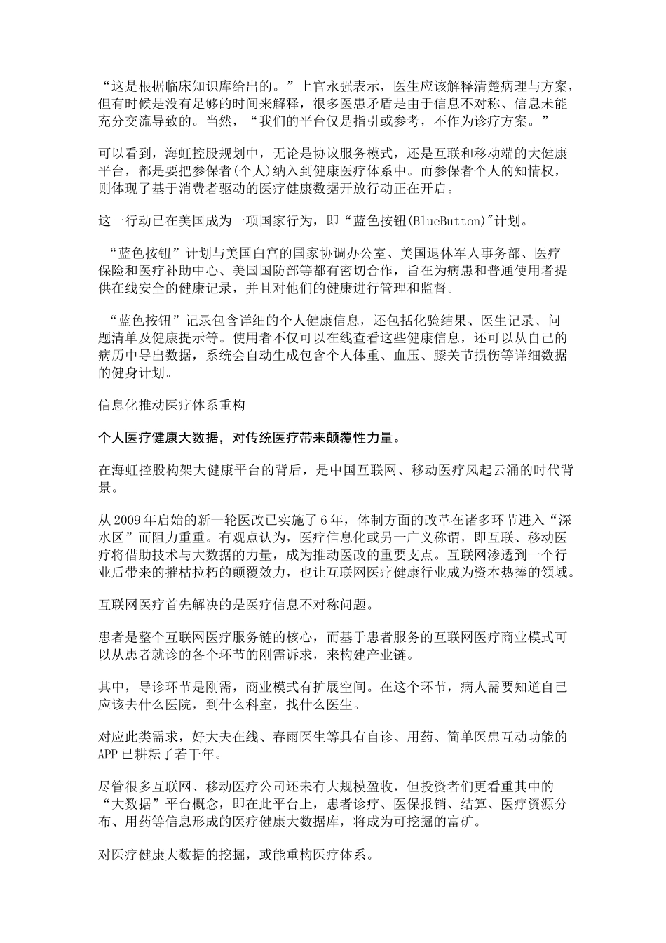 医保智能化审核系统_第3页