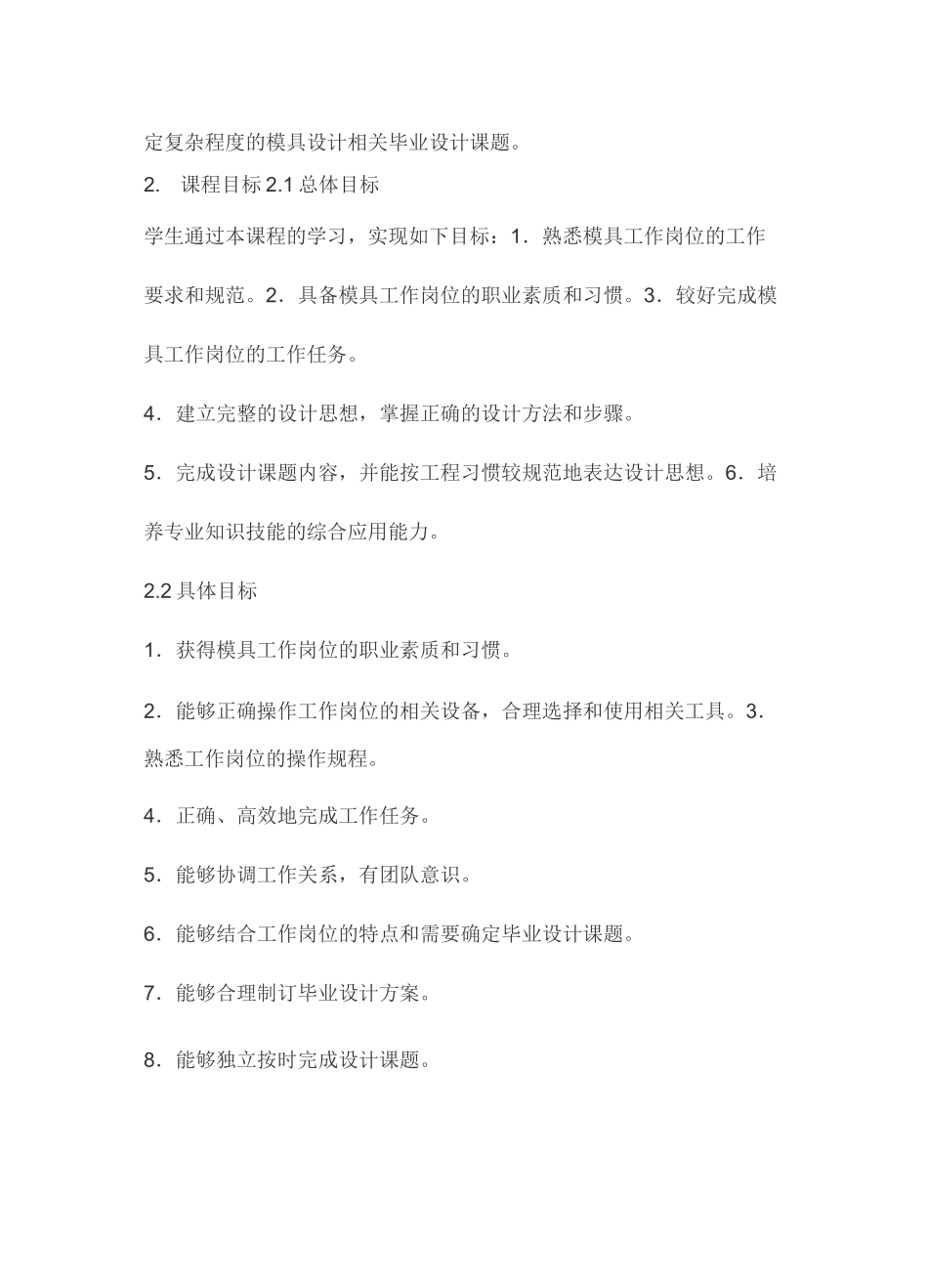 设计专业顶岗实习课程标准_第2页