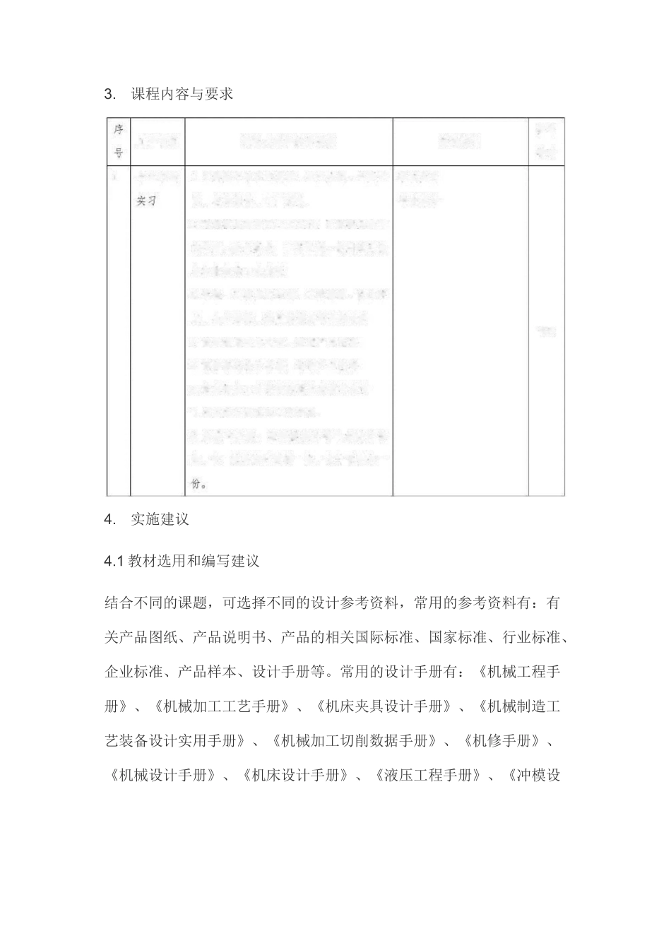 设计专业顶岗实习课程标准_第3页