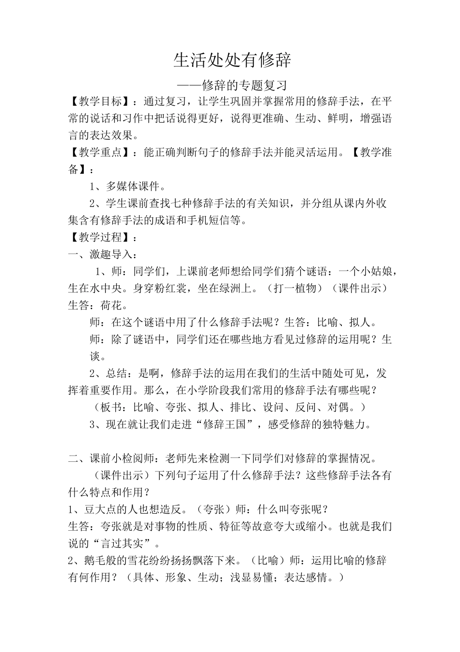 生活处处有修辞_第1页