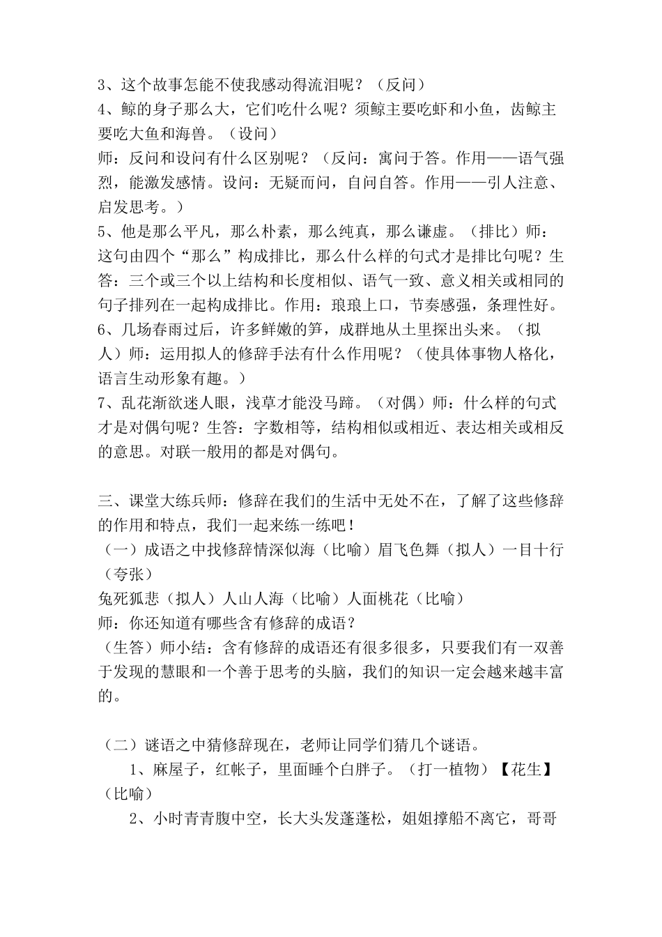 生活处处有修辞_第2页