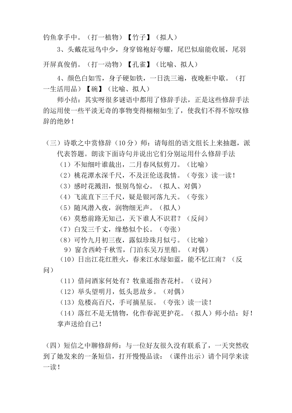 生活处处有修辞_第3页