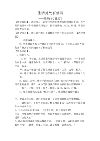 生活处处有修辞