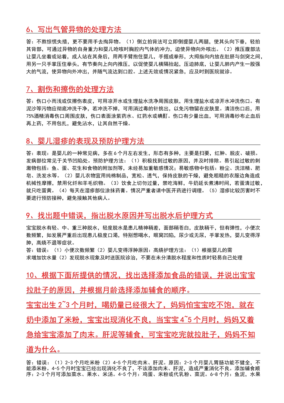 育婴师实操试题_第2页