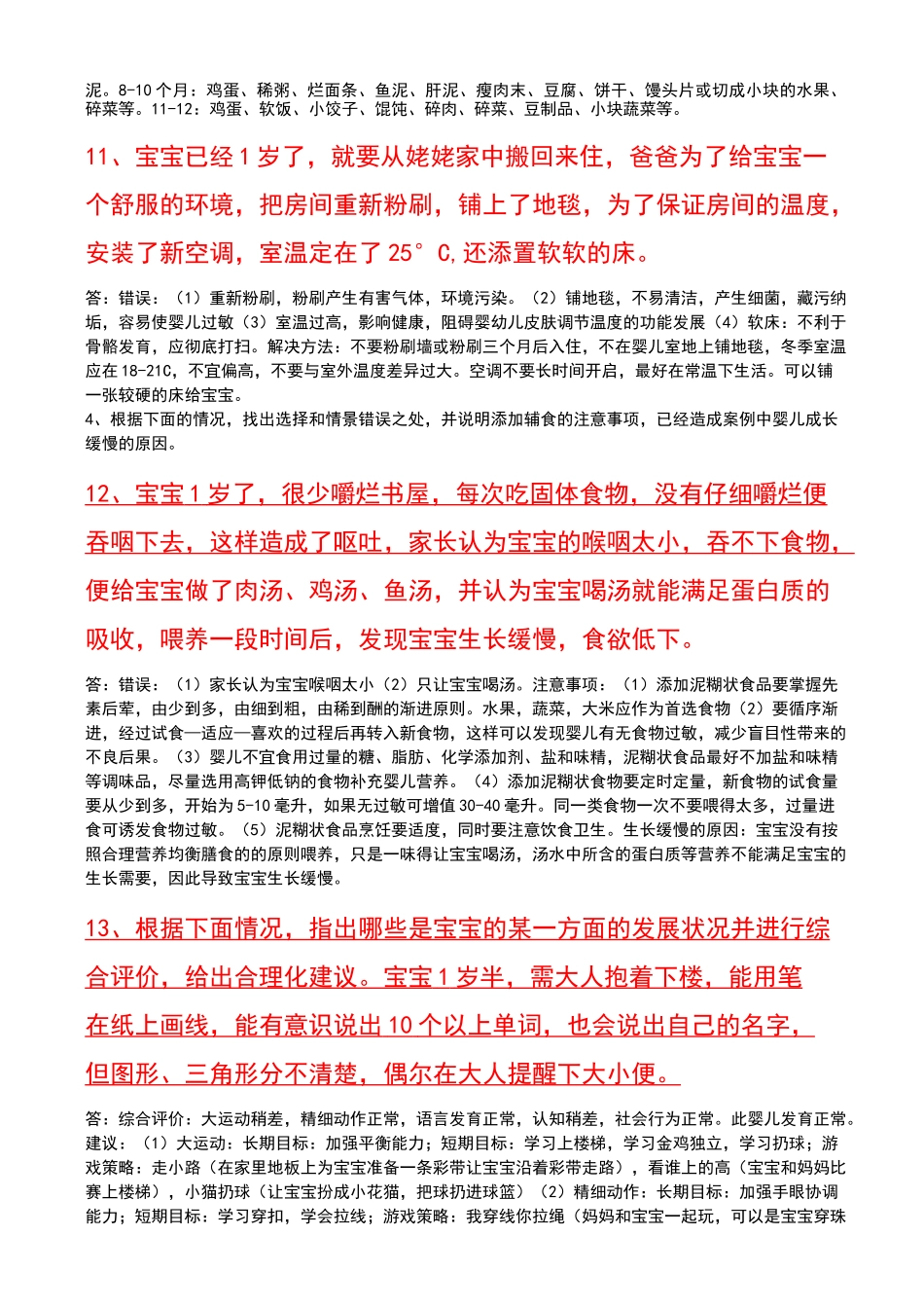 育婴师实操试题_第3页