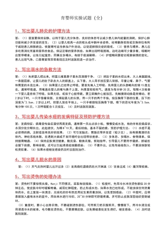 育婴师实操试题