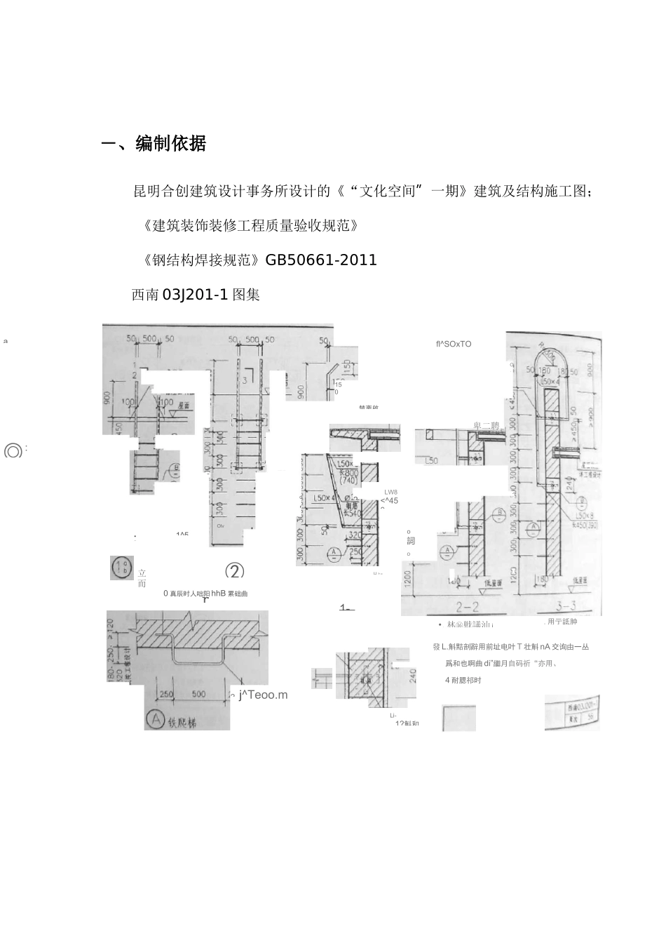 屋面检修梯方案_第3页