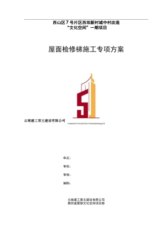 屋面检修梯方案