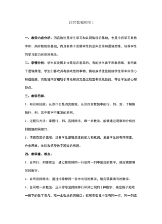 四宫数独初阶  讲解版