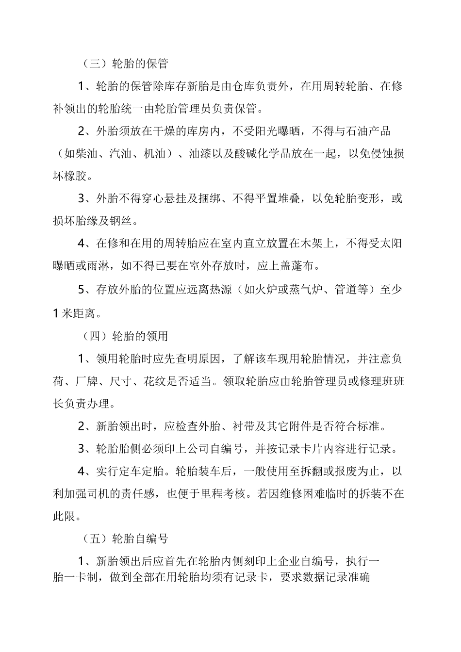 轮胎技术管理规范_第2页