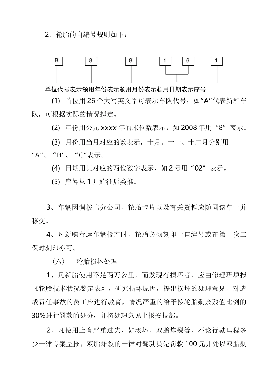 轮胎技术管理规范_第3页