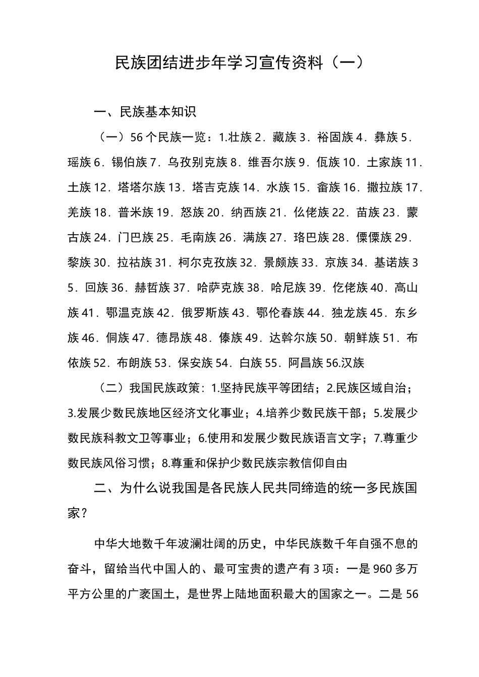 民族团结宣传学习_第1页