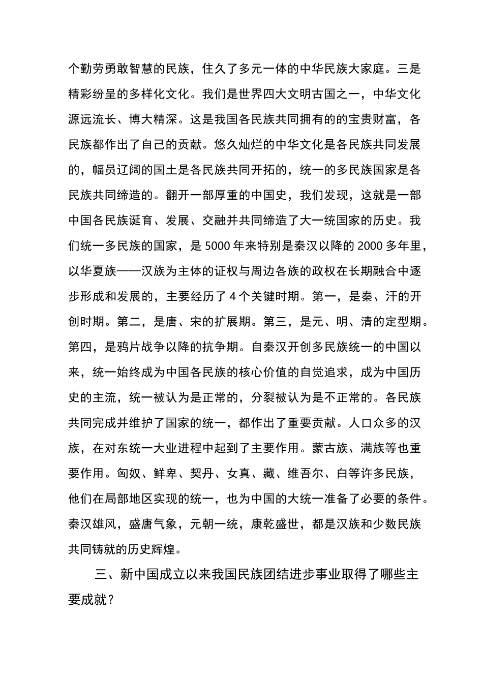 民族团结宣传学习_第2页