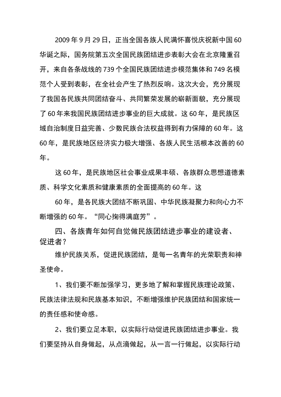 民族团结宣传学习_第3页