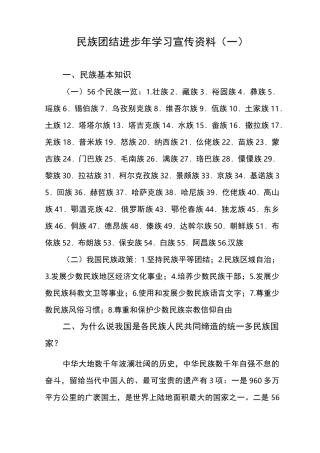 民族团结宣传学习