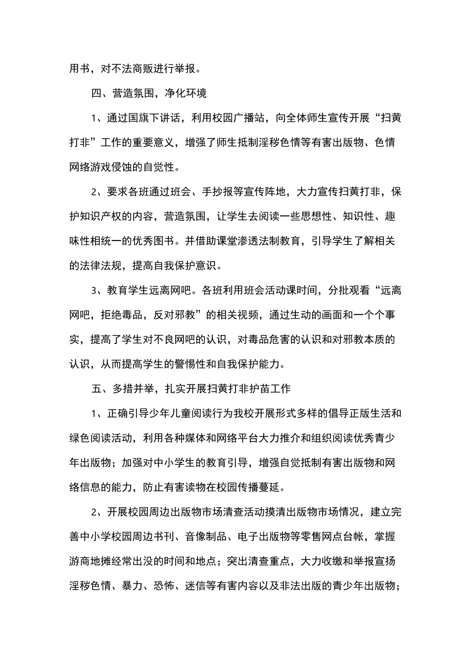 小学护苗行动家长总结_第2页