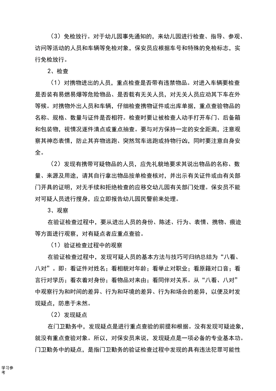 新城幼儿园保安培训汇报材料_第3页