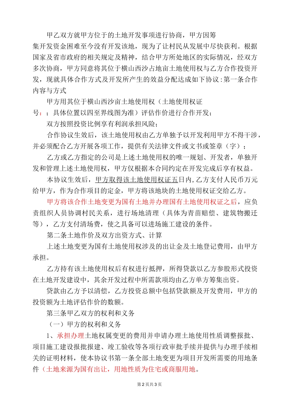 【精编】土地开发合作意向协议书范本_第2页