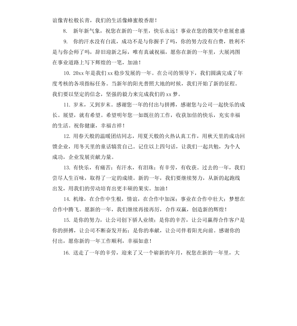 2020公司给员工的新年寄语_第2页
