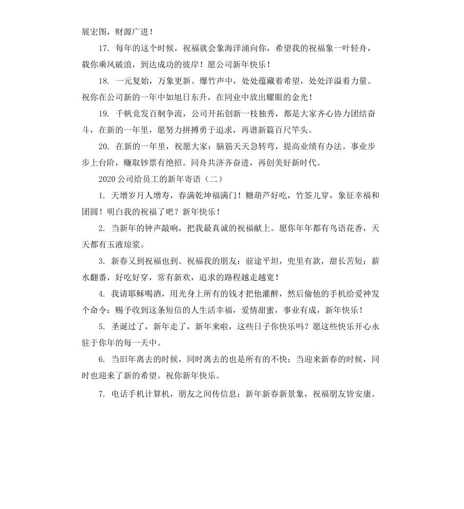 2020公司给员工的新年寄语_第3页