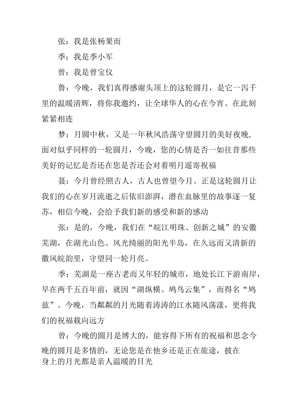 中秋节大会主持词_第2页