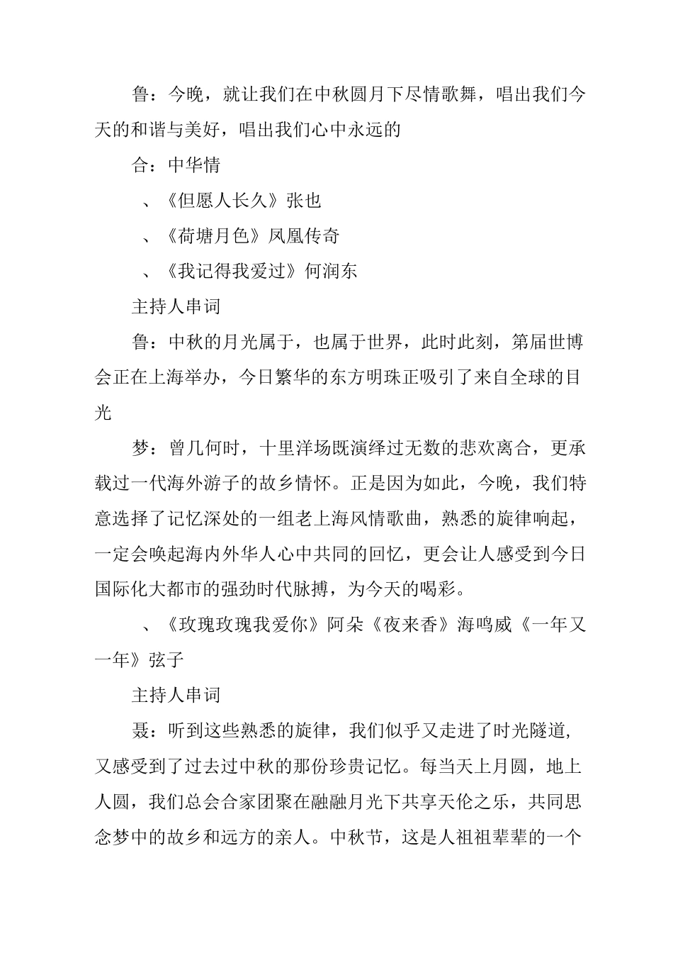 中秋节大会主持词_第3页