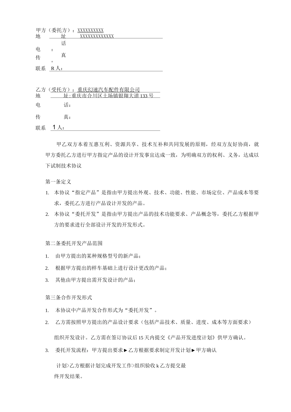 产品开发技术协议_第2页