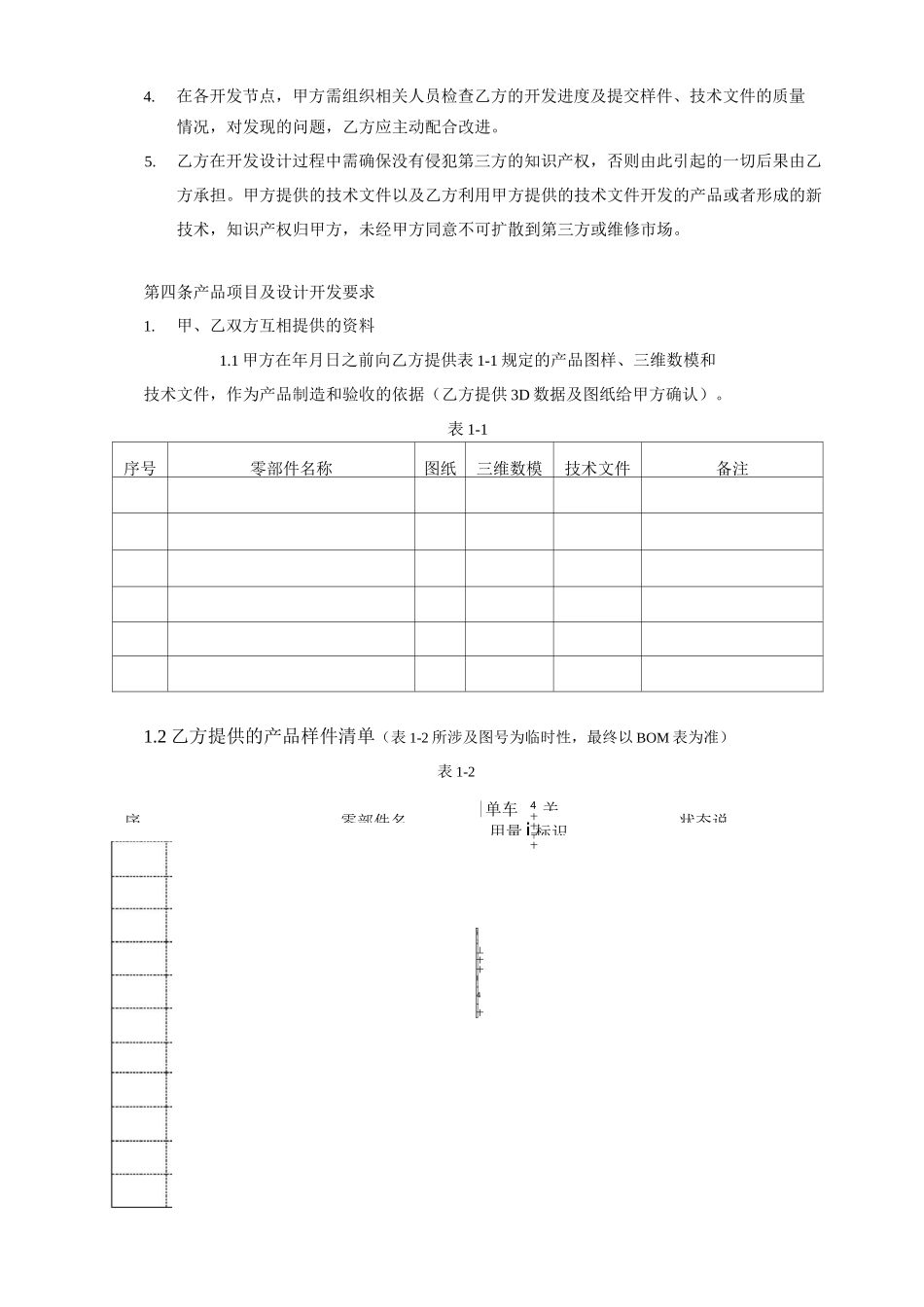 产品开发技术协议_第3页